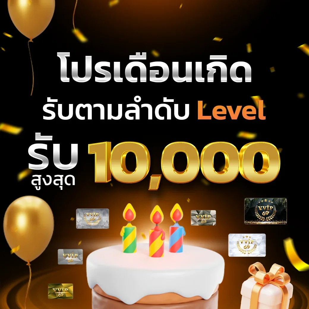 โปรโมชั่น world1688